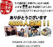 中国語上達のツボ